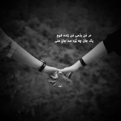 آهنگ در و دیوارای خونه بدون تو دیوار مرگه