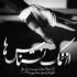مداحی آه از دوری هر شب هستم حرم تو حسین طاهری