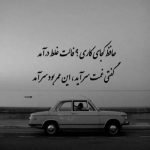 آهنگ عشقی که تو چشم تو پنهونه توی دلم همیشه میمونه