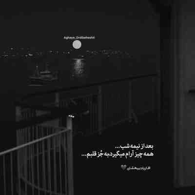 آهنگ قسم به جان تو من