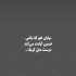 آهنگ دلم گرفته هیچکسی خبر نداره