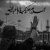 آهنگ ای آنکه مرا بر سر این کوچه نشاندی