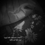 آهنگ توی این شهر شلوغ که پر آدمه من فقط یه نفرو دقیق یادمه
