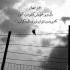 آهنگ خواستم بسازیم با هم اما سوختم و ساختم با غم