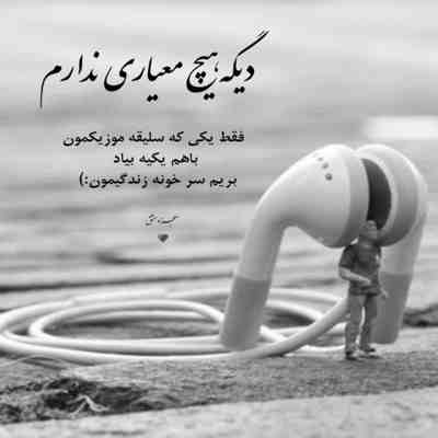 آهنگ آخه دردی تو حیف که دلسردی تو