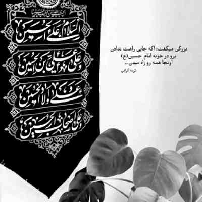 مداحی تن بی سر حسینه
