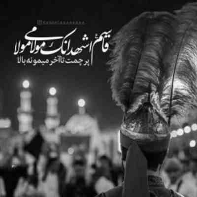 مداحی خودم اینجا دلم پشت سر قافله