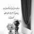 آهنگ چجوری روت میشه اسمم بیاد جایی نمیری