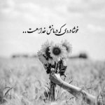 آهنگ بهترین بهونه ی من ای چراغ خونه ی من