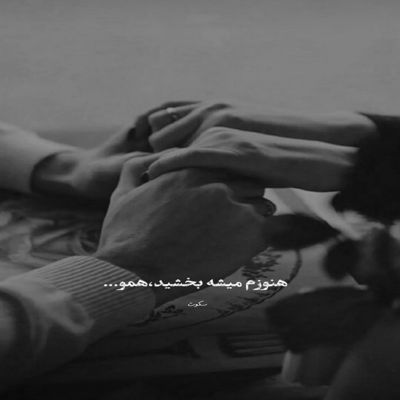 آهنگ صدام بزن که واسم مثل آهنگه صدات