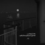 آهنگ هرجا که لب تر کنی دلم میرسه بشمر سه