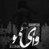 مداحی حسین من بیا و این دل شکسته را ببر