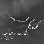 آهنگ نميدونم كه اين پنجره چی ديده فقط وقتی كه رفتيو نشون ميده