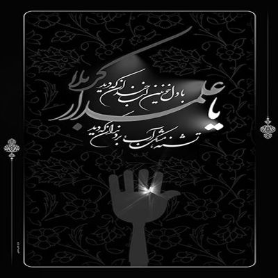 مداحی ابوالفضل امیرم امیر بی نظیرم