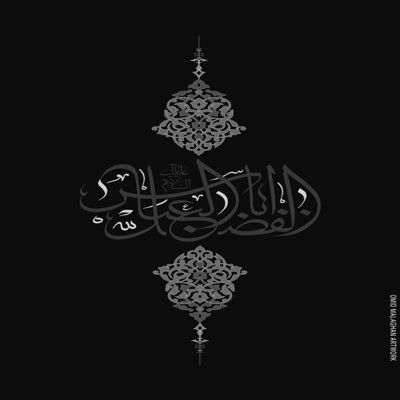 مداحی میزنم دم ز علمدار رشید حرم عشق