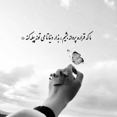 آهنگ بیا بی تو من از این زندگی سیرم