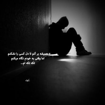 آهنگ من غریبی قصه پردازم