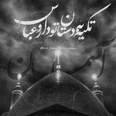 مداحی آی باتدی صبح آچیلدی زینب نوایه گلدی