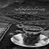 آهنگ عشق است و آتش و خون داغ است و درد دوری