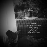 آهنگ به پهنای صورت براش گریه کردم