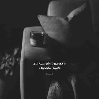 آهنگ نبینم بریزه اشکای تو