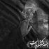 مداحی آه از جدایی دل شد هوایی جواد مقدم