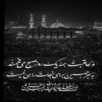 مداحی همه شدن زائر تو به غیر من که رو سیاهم نریمان پناهی