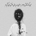 آهنگ میون این همه سرگردونی دل من گرفته ماه پیشونی