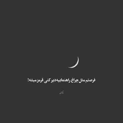 آهنگ میگیره شب سر گیجه