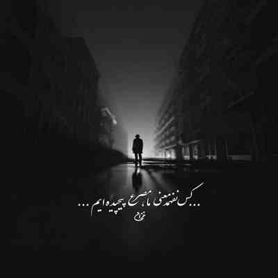 آهنگ لیلا لیلا سانا مجبورم