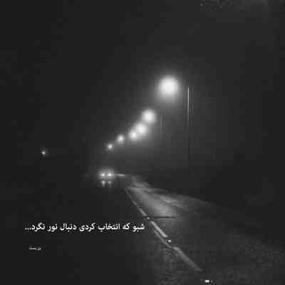 آهنگ شبم شد سیاه روزگار من خرابه