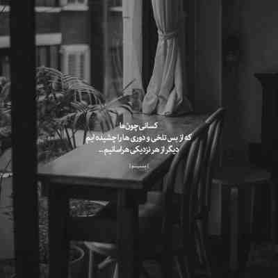آهنگ رفتی موند دردارو غم و غصه و اشک شب هام