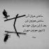 آهنگ شهرو بالا پایین میکنم تا تورو پیدا کنم