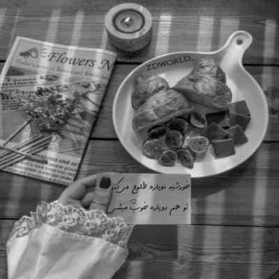 آهنگ تو هنوز قشنگ ترین اتفاق تلخ منی