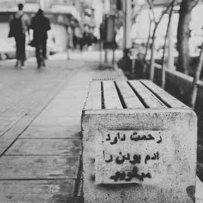آهنگ دل به دل راه داره دیدی قلبت هنوز جا داره