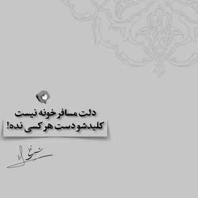 آهنگ چه غریب ماندی ای دل