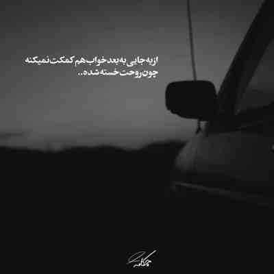 آهنگ خدایا خود ببین خیلی جوونم