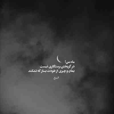 آهنگ چته رفیق عاشق من
