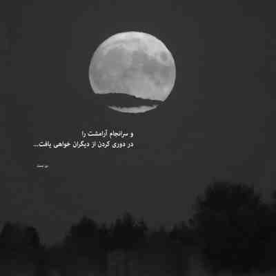 آهنگ تو مرا جان و جهانی