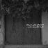 آهنگ مثل اینکه یه دریا تو چشای تو خوابه