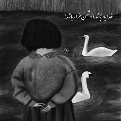آهنگ دستم تو دست یاره