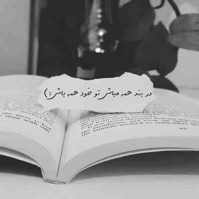 آهنگ سلام بر عشق