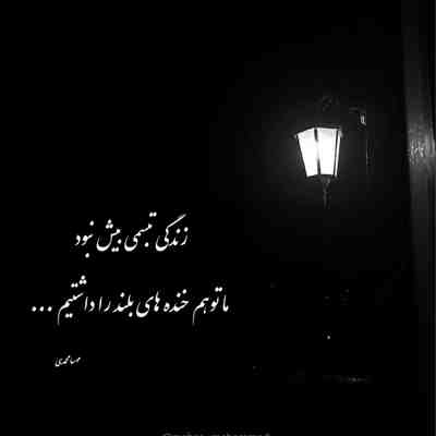 آهنگ امشب چه زیبا بود زیبا نگار من کنار ما بود