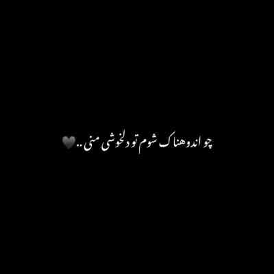 آهنگ نیستی میشه همه چی عوض