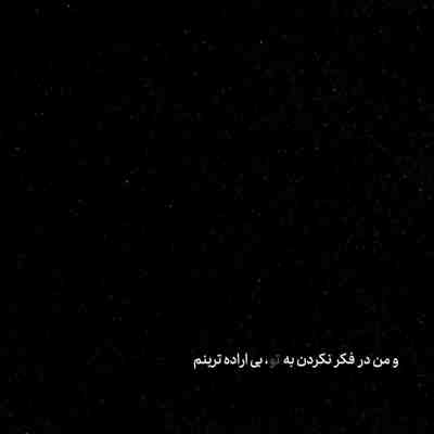 آهنگ تن من رگ نداره تیغ نزن