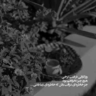 آهنگ ولم بکو ای بد مسا