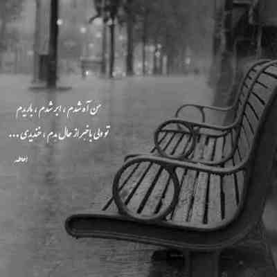 آهنگ تو رفتی و این پسره فس شد