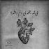 آهنگ اسپند دونه دونه عروس میاد به خونه