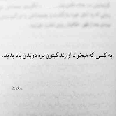 آهنگ من دلم تنگه واسه دیدن چشات یه بار