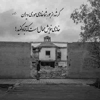 آهنگ بی معرفت یادته همون شب
